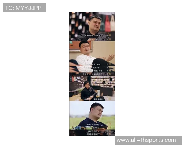 姚明回顾自我意识强烈的岁月现在更向往轻松与懒散的生活方式 姚明回顾自我意识强烈的岁月现在更向往轻松与懒散的生活方式